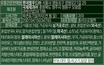 Distributor: Lotte Well Food Co., Ltd. 25, Yangpyeong-ro 21-gil, Yeongdeungpo-gu, Seoul Kukje Confectionery Co., Ltd. 188, Gwahak-sapyeong 3-ro, Ochang-eup, Cheongwon-gu, Cheongju-si, Chungcheongbuk-do Expiration Date: Until the date indicated on the side (Year/Month/Day) Food Type: Snack [Item Report Number: 20010415034793 Inner Packaging Material: Polypropylene Ingredients: Vegetable Cream [Processed Oil (Singapore), Sugar, Mixed Milk Powder (Imported), Mixed Milk Powder II, Lactose, Matcha Mixed Powder], Wheat Flour (Wheat: USA), Shortening [Processed Oil (Palm Esterified Oil (Palm Oil: Malaysia)), Palm Oil (Malaysia), Tallow, Processed Oil, Palm Ester [Arin Oil], Other Sugars (Raw Sugar, Starch), Cocoa Powder, Whole Egg Liquid, Mixed Milk Powder, Whey Protein Powder, Processed Butter, Processed Sugar Products, Modified Starch, Refined salt, 2 types of acidity regulators, coffee concentrate, glycerin fatty acid ester, mixed preparation (synthetic flavoring, natural flavoring, alcohol, propylene glycol, lactic acid, glycerin fatty acid ester, purified water), vanillin. Contains milk, soybeans, wheat, beef, and eggs.