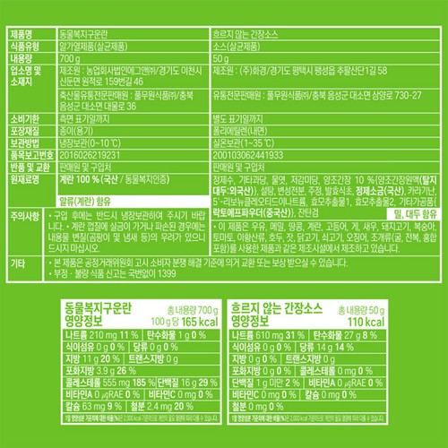 풀무원 동물복지 구운란(20입) (750G)