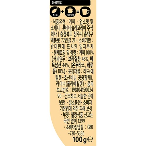네스카페 수프리모 아메리카노 (100G)