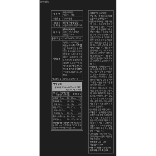 [추석 선물세트 사전예약] 엘지리튠 파워업 아르기닌 맥스 (50ML*24포)