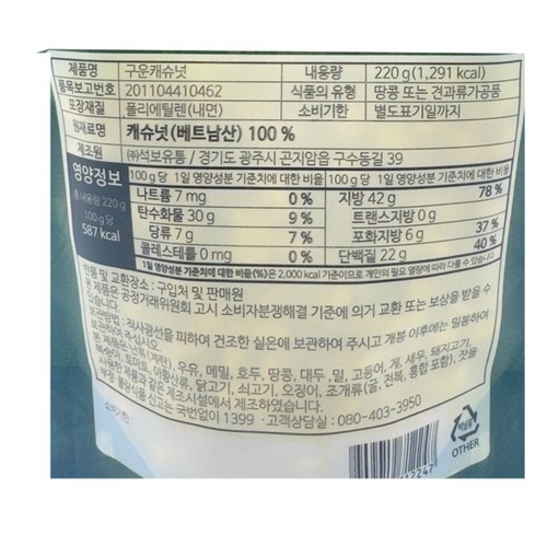 캐슈넛 (220G)