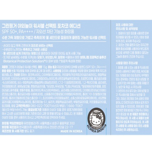 그린핑거 야외놀이 워셔블 선팩트(포차코) (15G)