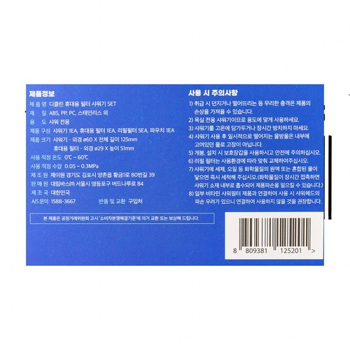 디클린 휴대용 필터샤워 세트 (리필6입)