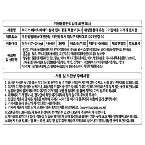 하기스 네이처썸머 팬티 7단계(특점보) (30매)