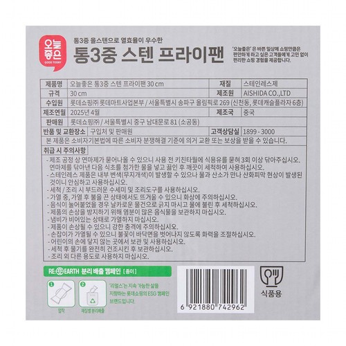 오늘좋은 통3중 스텐 프라이팬 (30CM)