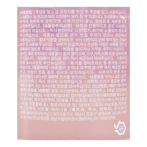 알토 비즈 방향제 (레몬유칼립투스)