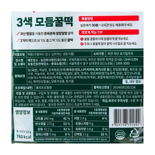 요리하다 3색 모듬꿀떡 (320G)