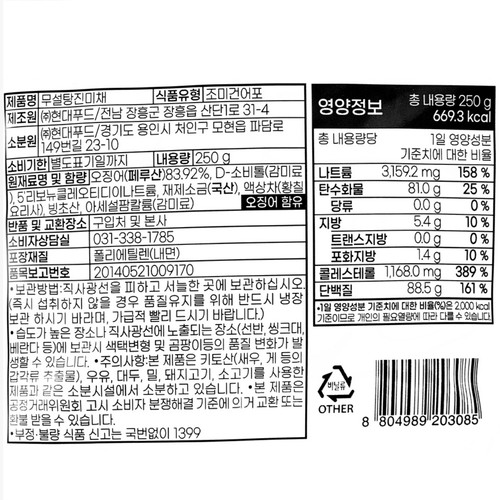 현대푸드 무설탕진미채 (250G)