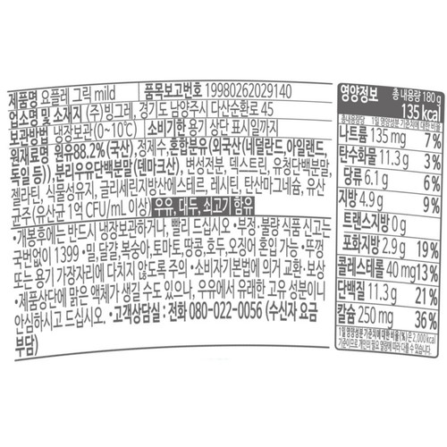 빙그레 요플레 그릭 마일드 무가당 플레인 (180G)
