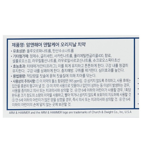 암앤해머 덴탈케어 치약 (127G*2입)