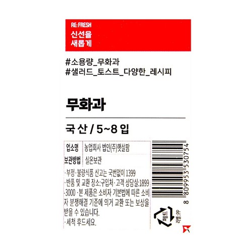 봄에 먹는 하우스 무화과 (5~8입)