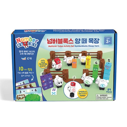 넘버블럭스 양 떼 목장