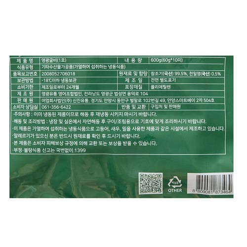 영광 참굴비 1호 (600G)