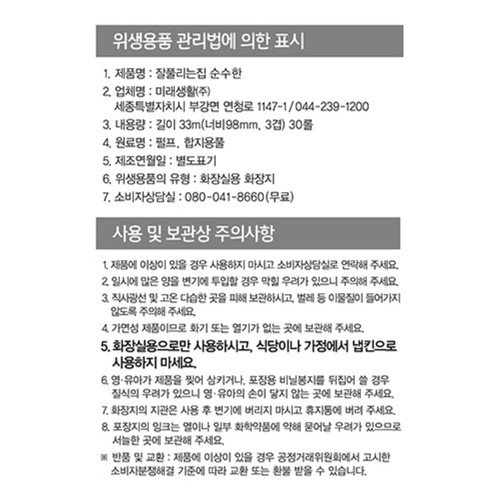 잘풀리는집 순수한 3겹 화장지 (33M*30롤)