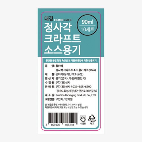 크라프트 소스용기세트 (90ML*10입)