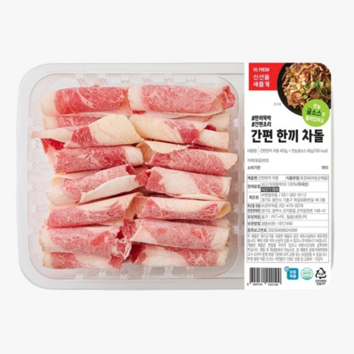 간편 한끼 차돌 (400G)