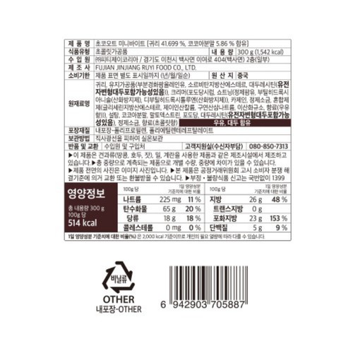 초코오트 미니바이트 (300G)