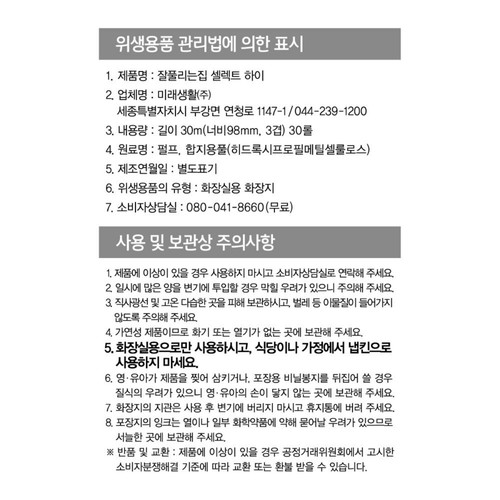 잘풀리는집 셀렉트하이 3겹화장지 (30M*30롤)