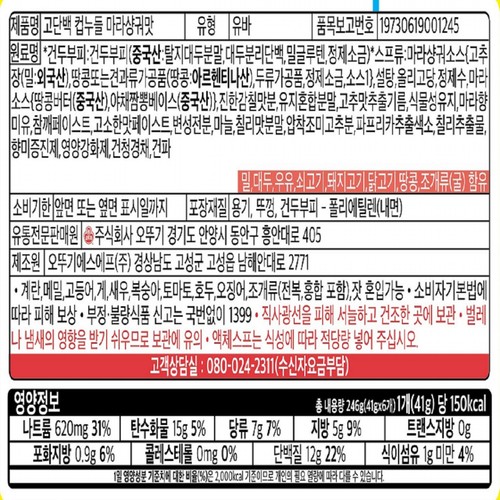오뚜기 고단백 컵누들 마라샹궈맛 (41G)