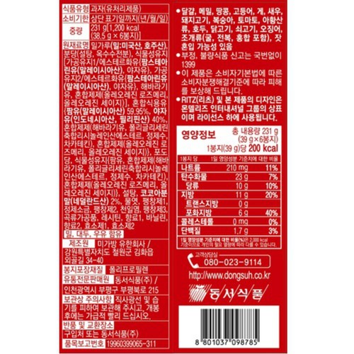 리츠 샌드위치초코 기획 (231G)