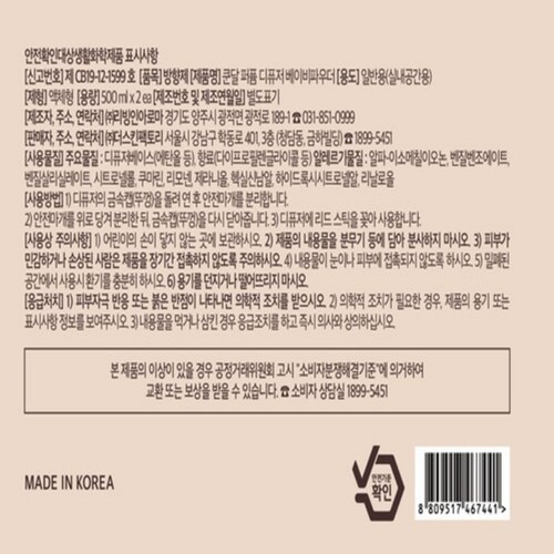 쿤달 대용량 퍼퓸디퓨저 1+1기획 (베이비파우더) (500ML*2EA)