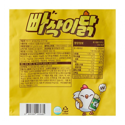 빠삭이닭 닭껍질 튀김 (80G)