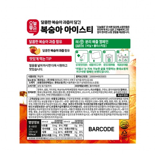 오늘좋은 복숭아 아이스티 (1.5L)