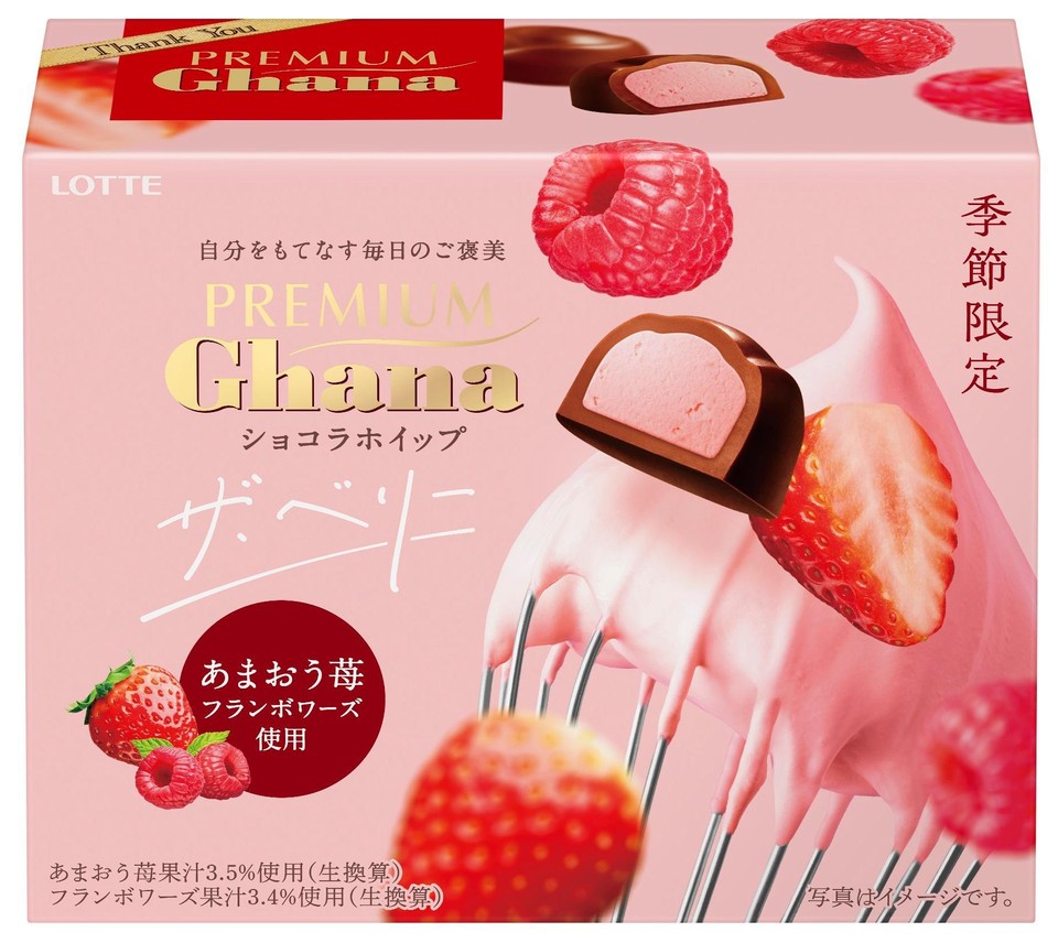 Thanks YouPREMIUMGhanaLOTTE It's time to separate yourself and start the day. PREMIUMChana is here.イップザベリあまおう苺フランボワーズ使用季節限定あまおう苺果汁3.5%使用(生換算)フランボワーズ果汁3.4% 使用(生換算)写真はイメージです。
