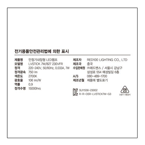 오스람 LED 스틱 전구색 (7W)