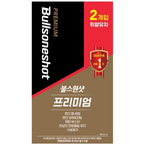 불스원샷 프리미엄 휘발유 (2P)