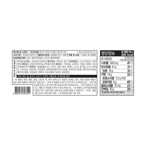 아워홈 온더고 도시락 춘천식 치즈닭갈비 덮밥 (290G)