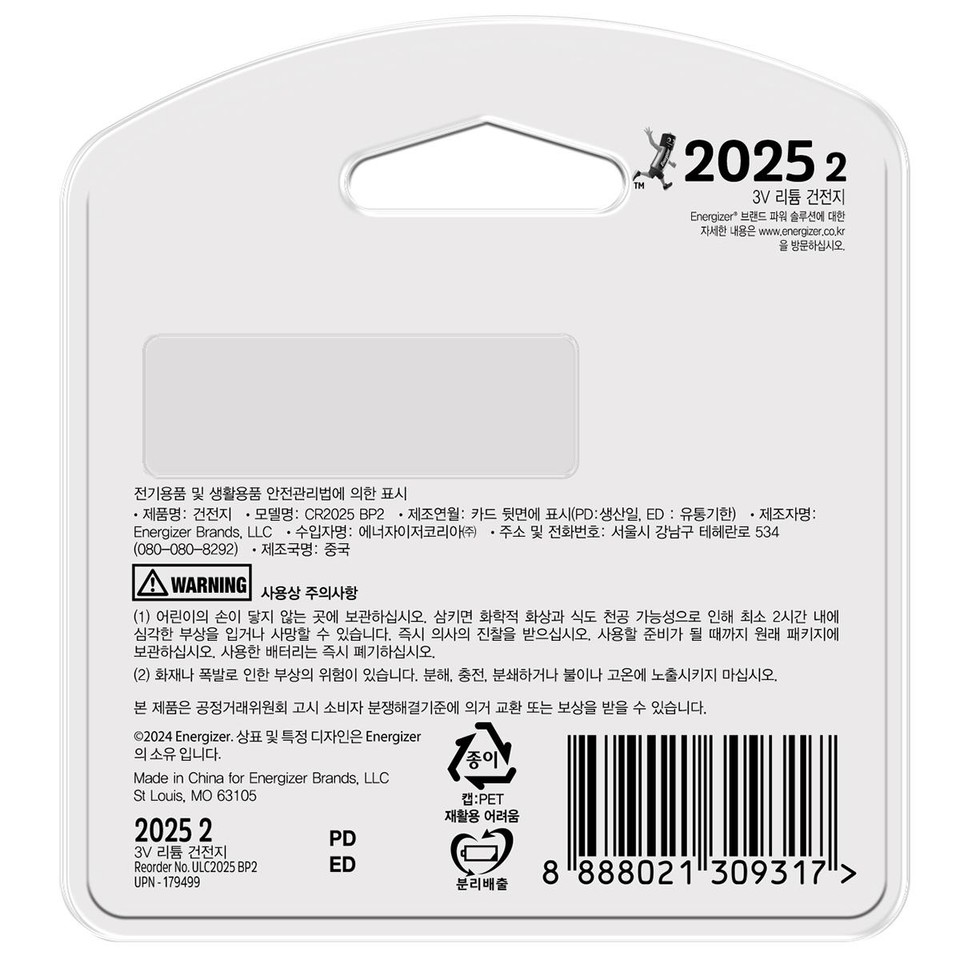 에너자이저 얼티메이트 리튬코인 쉴드 2025 (2입) (2입)ㅣ롯데마트 제타 최상의 신선 식품과 다양한 간편식을 롯데마트 제타에서  만나보세요