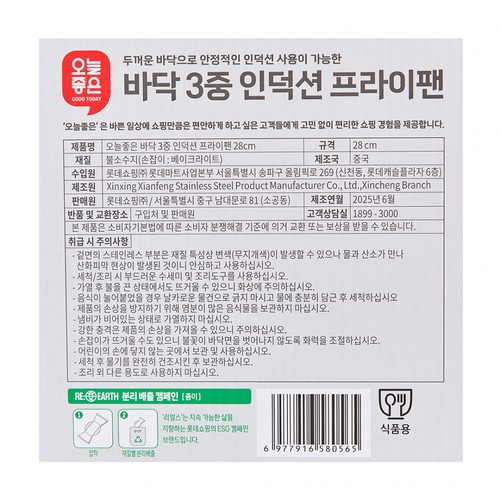오늘좋은 바닥3중인덕션프라이팬 (28CM)
