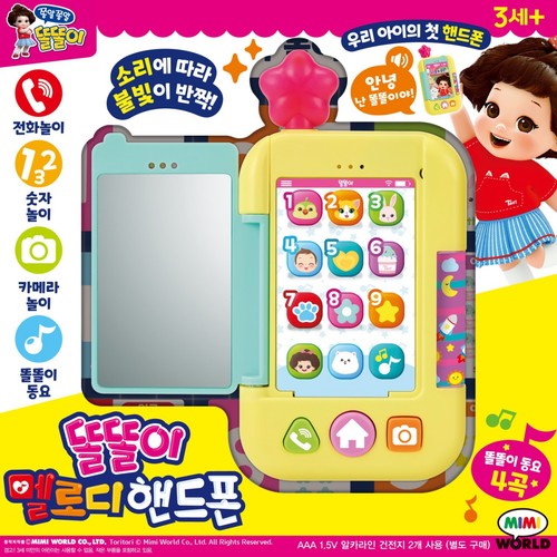 미미월드 똘똘이 멜로디 핸드폰 (3세이상)