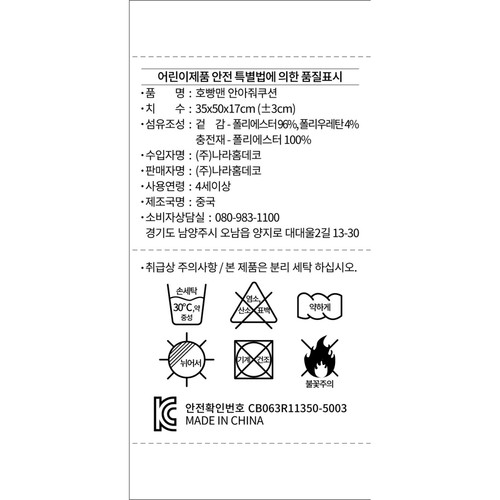 호빵맨 안아줘쿠션 세균맨 (35*50*17CM)