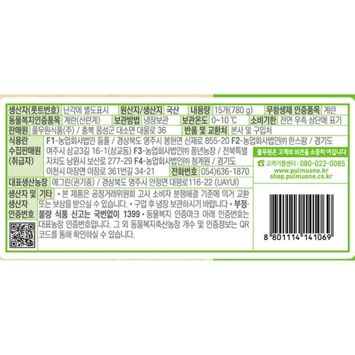 풀무원 동물복지 목초란 (대란, 15입) (780G)