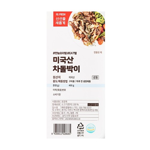 미국산 소 차돌박이 400G (400G)