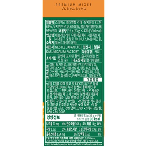 스타벅스 캐러멜향 라떼 (23G*4입)