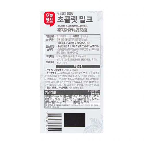 오늘좋은 밀크 초콜릿 (100G)