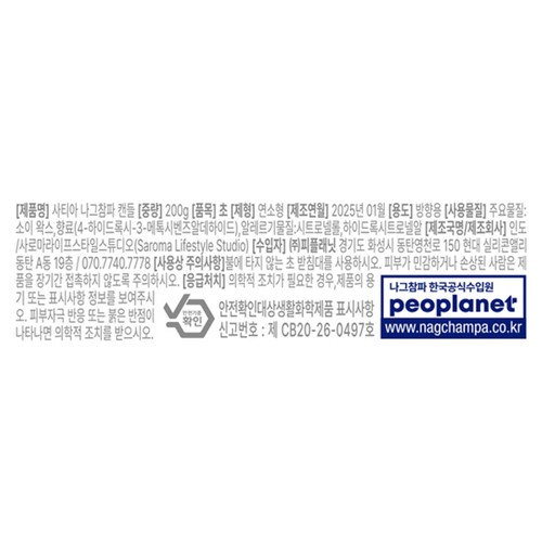 【나그참파】 사티아 나그참파 캔들 (200G)