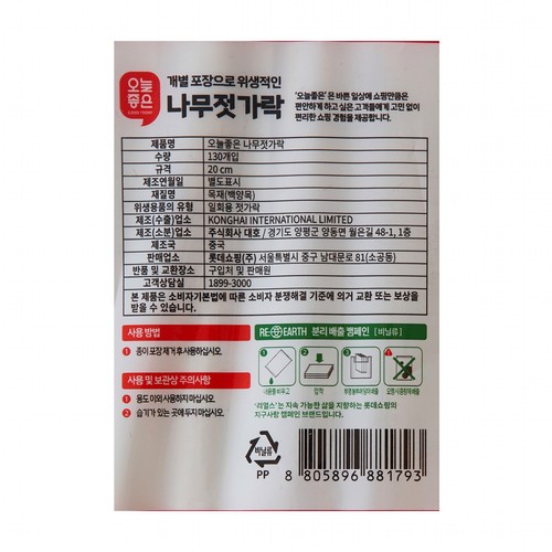 오늘좋은 나무젓가락 (130입)