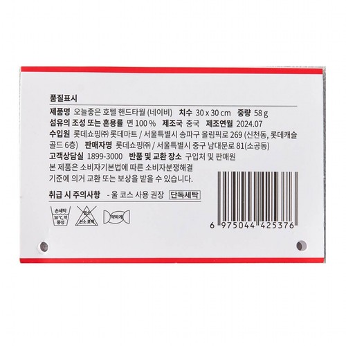 오늘좋은 호텔 핸드타월 (네이비) (30*30(CM))