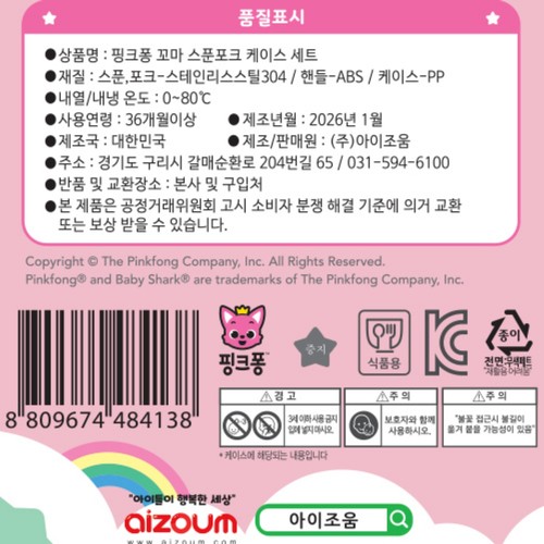 핑크퐁 꼬마스푼포크케이스세트