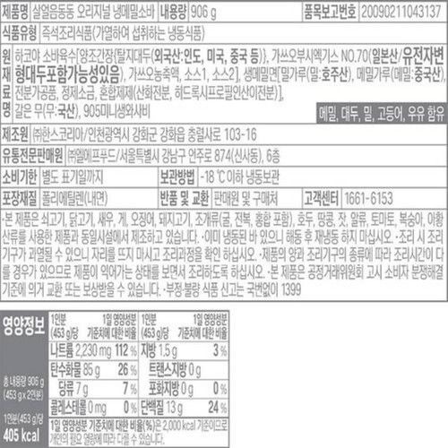 하코야 살얼음동동 냉메밀소바 (906G)