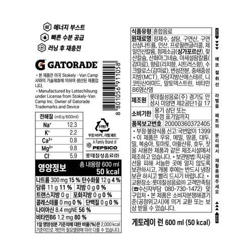게토레이 런 (600ML)