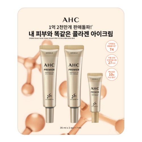 AHC 앰플인아이크림 더블세트 (35ML*2입+7ML)
