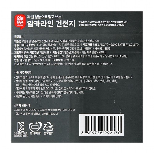 오늘좋은 알카라인 건전지 AAA (AAA 24입)