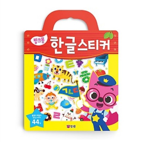 핑크퐁 한글스티커 (3세이상)