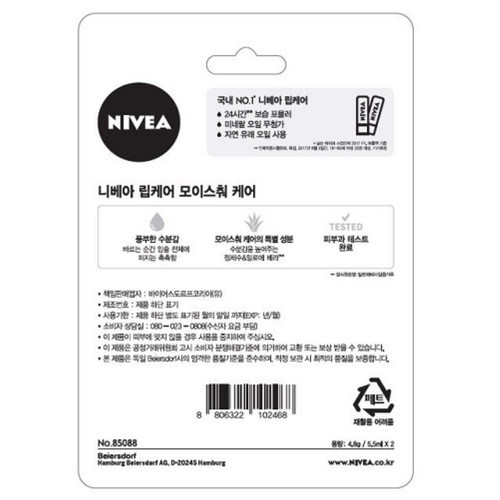 니베아 립케어기획 (모이스처) (4.8G*2입)