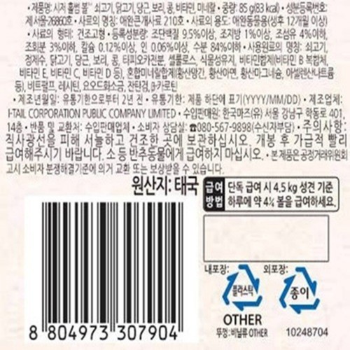 시저 홀썸볼 (소,닭,당근,보리,콩) (85G)